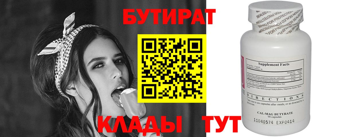 Бутират оксана  Вход с VPN  Печора 
