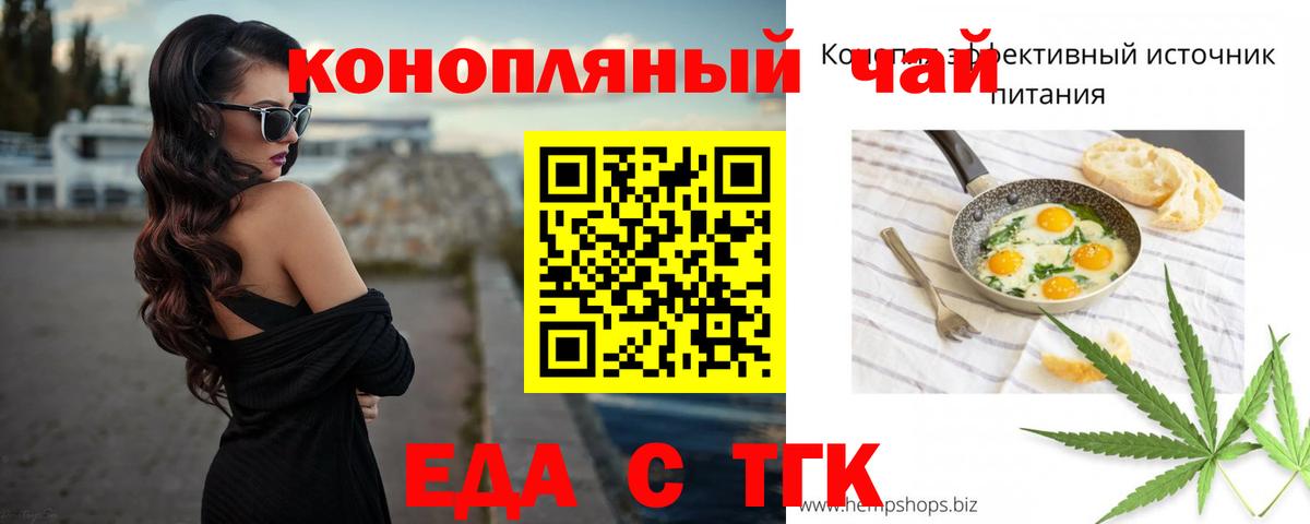 Еда ТГК конопля Печора