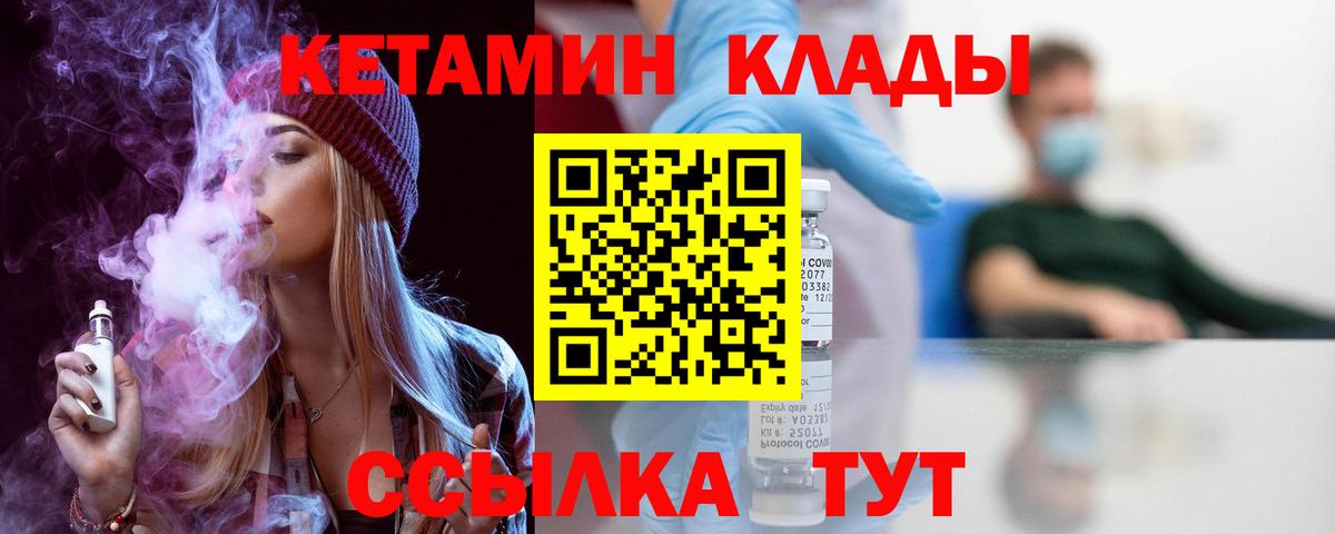 КЕТАМИН VHQ  Вход с VPN  Печора 