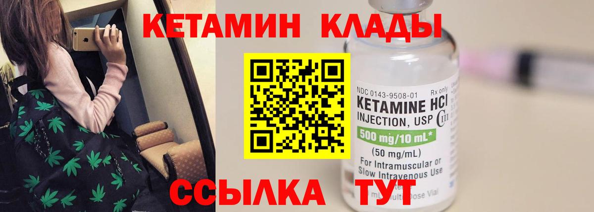 Кетамин VHQ Печора